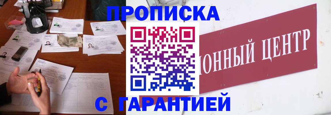 временная регистрация недорого в Брянской области